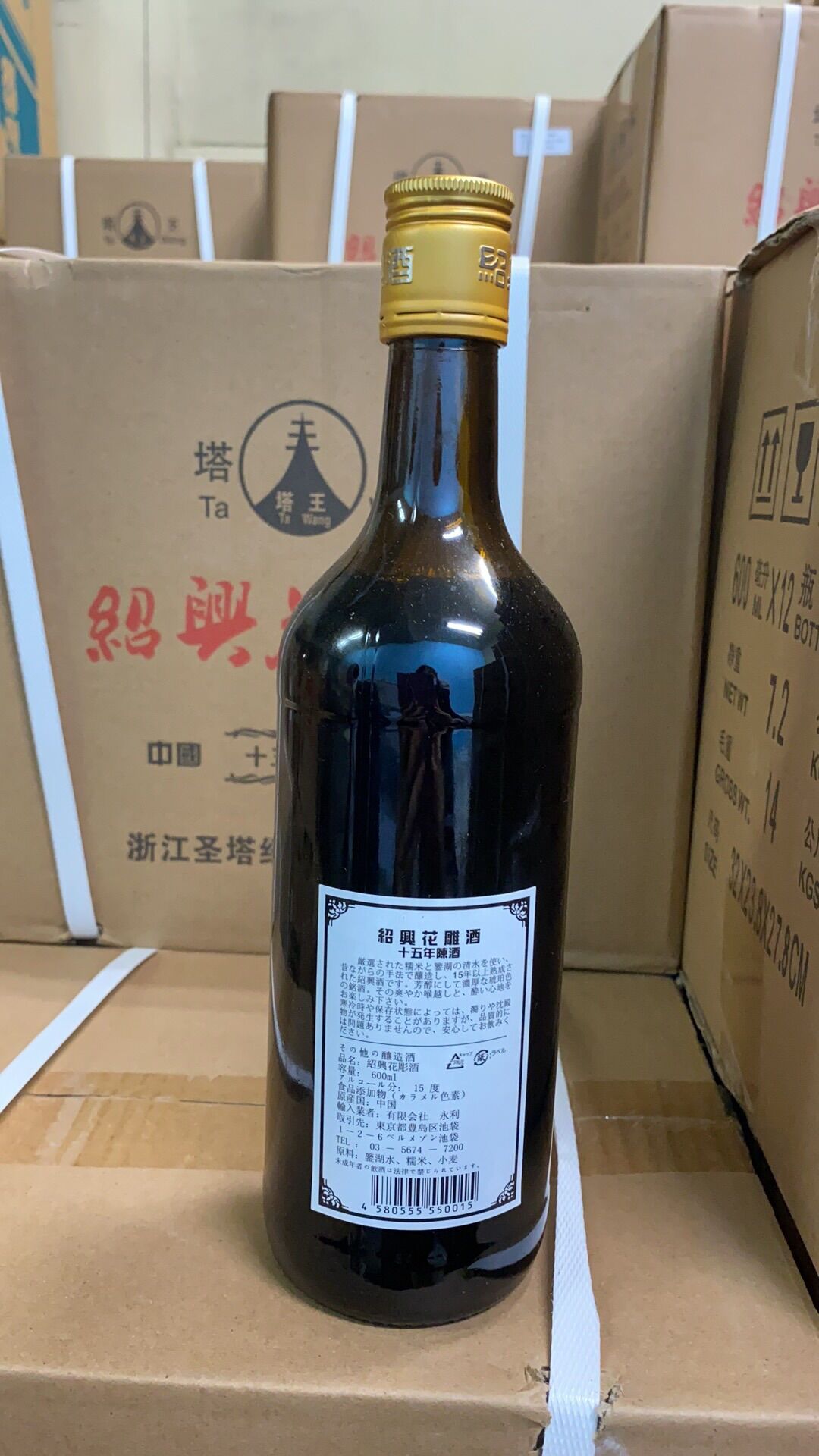 紹興酒 花彫酒 15年物