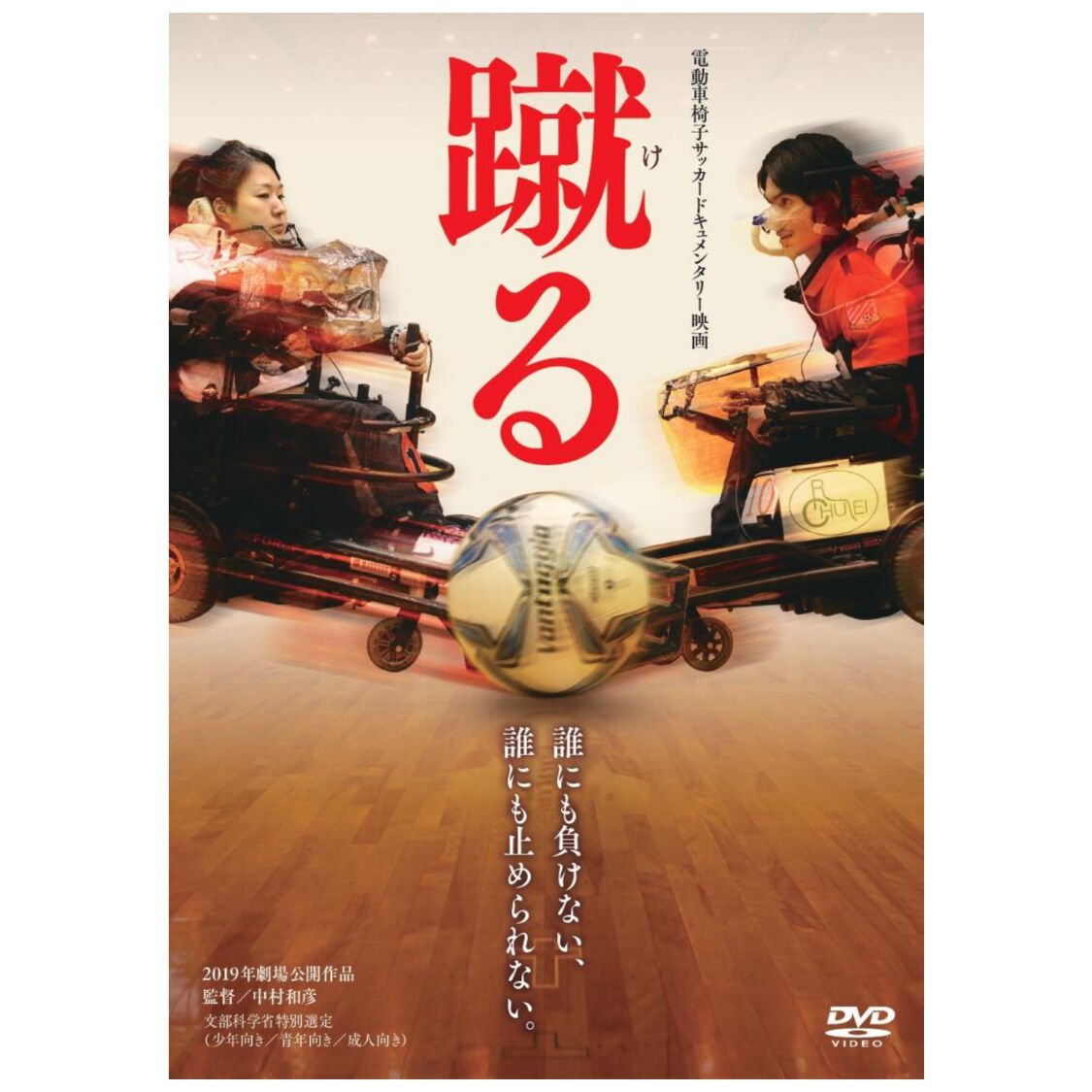 映画 蹴る Dvd 映画 蹴る オフィシャルショップ