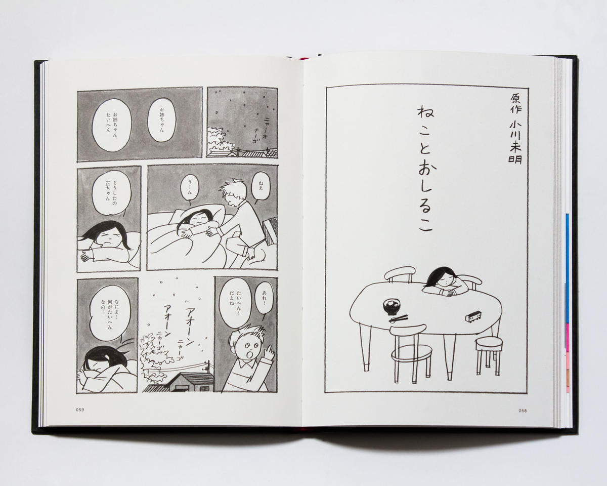Catnappers 猫文学漫画集 長崎訓子 ナナロク社の店
