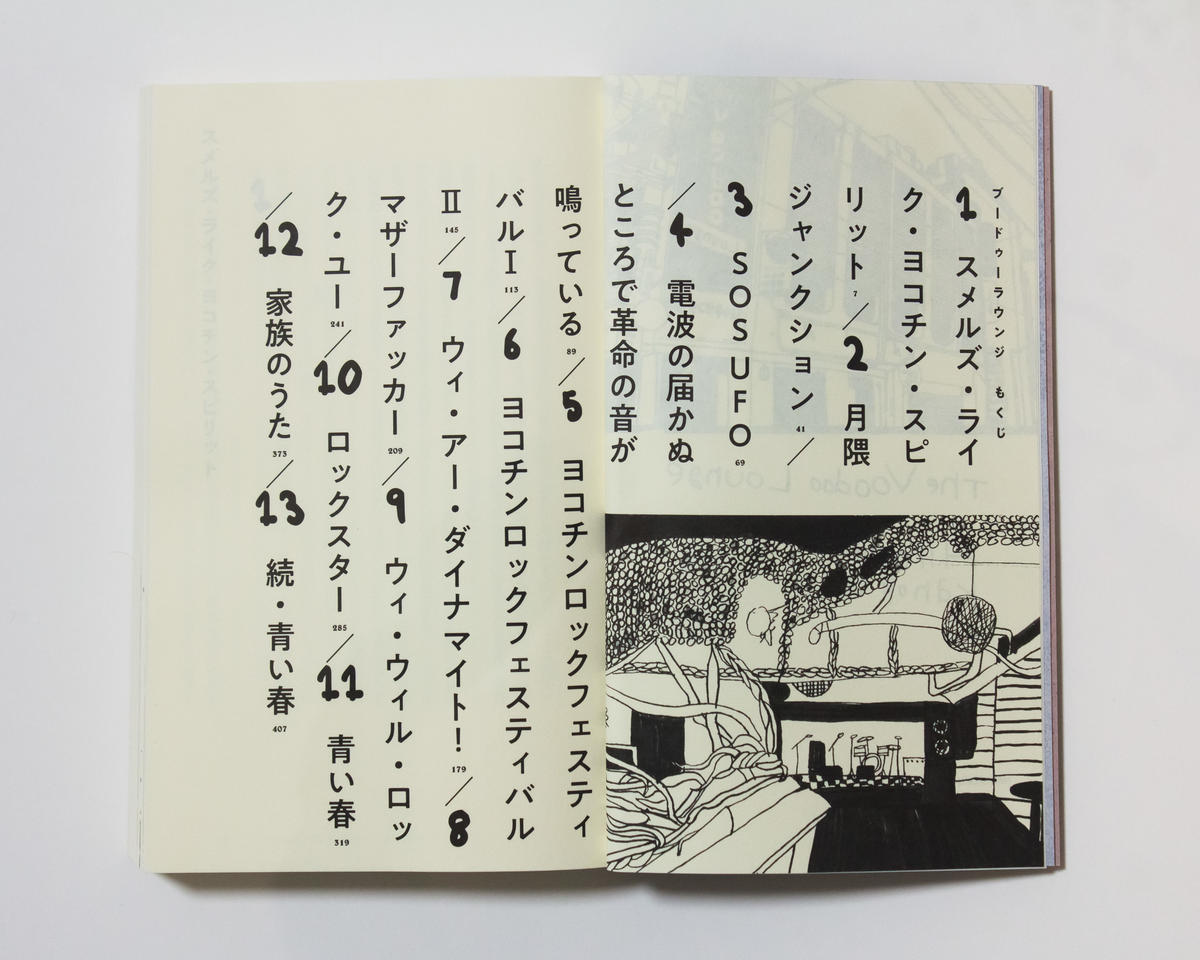 ブードゥーラウンジ 鹿子裕文 ナナロク社の店