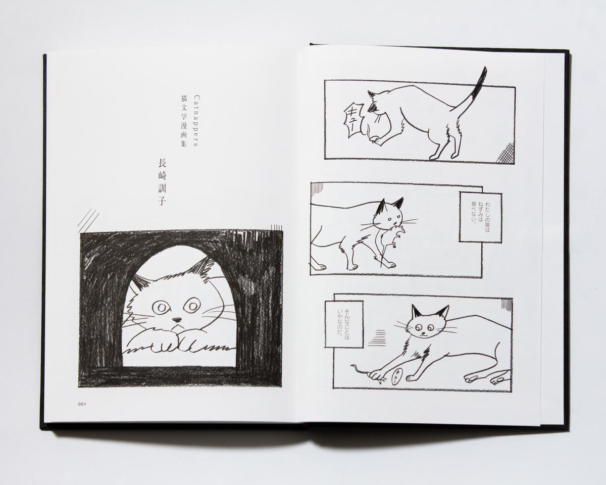 Catnappers 猫文学漫画集 長崎訓子 ナナロク社の店