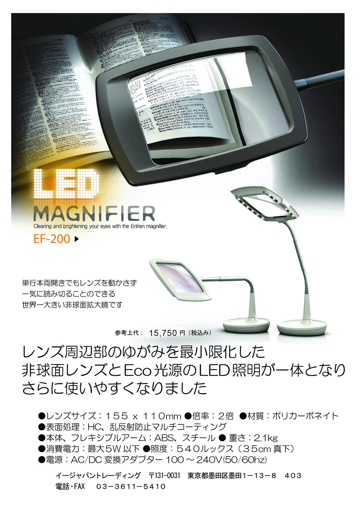 サイズ交換対象外 enfren エンフレン デスクルーペ EF200 LEDルーペ