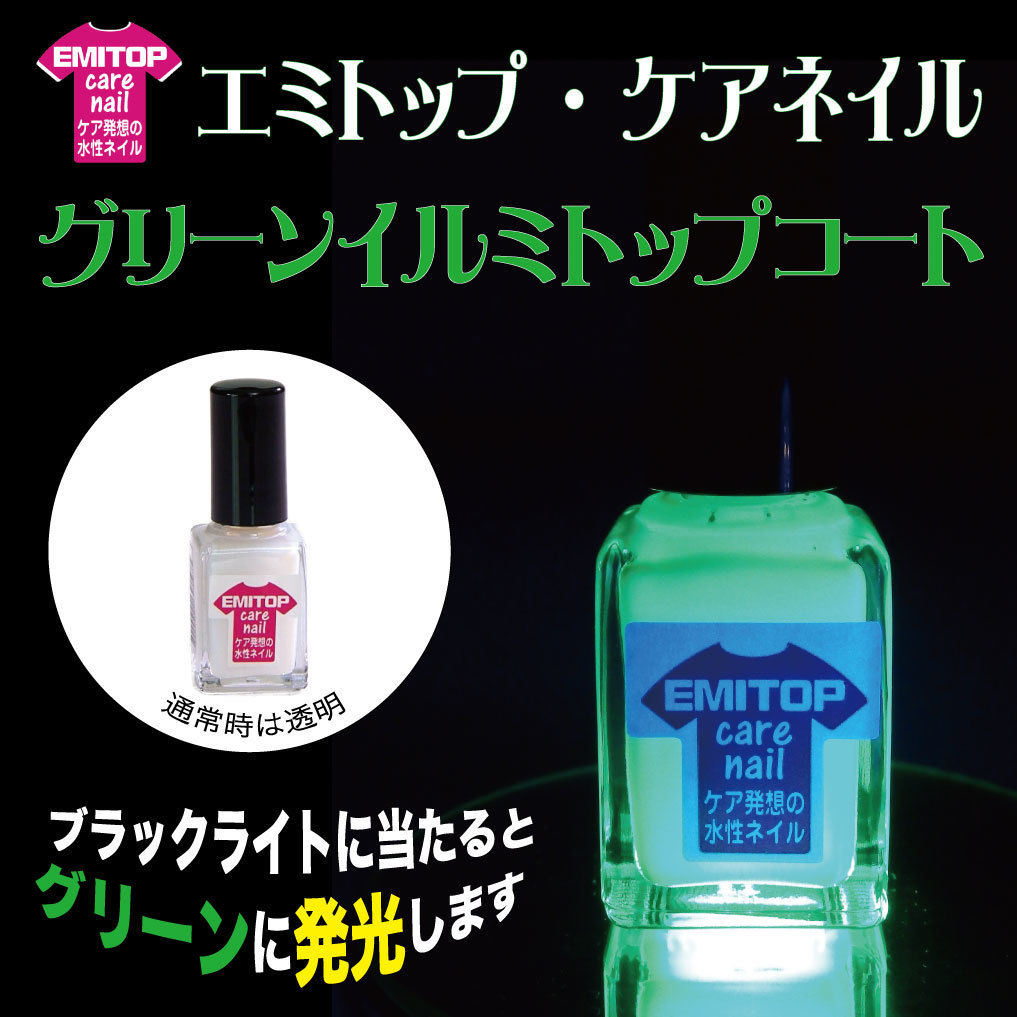 グリーンイルミトップコート Tg 001 エミトップ グリーンイルミトップコート Tg 001 エミトップ
