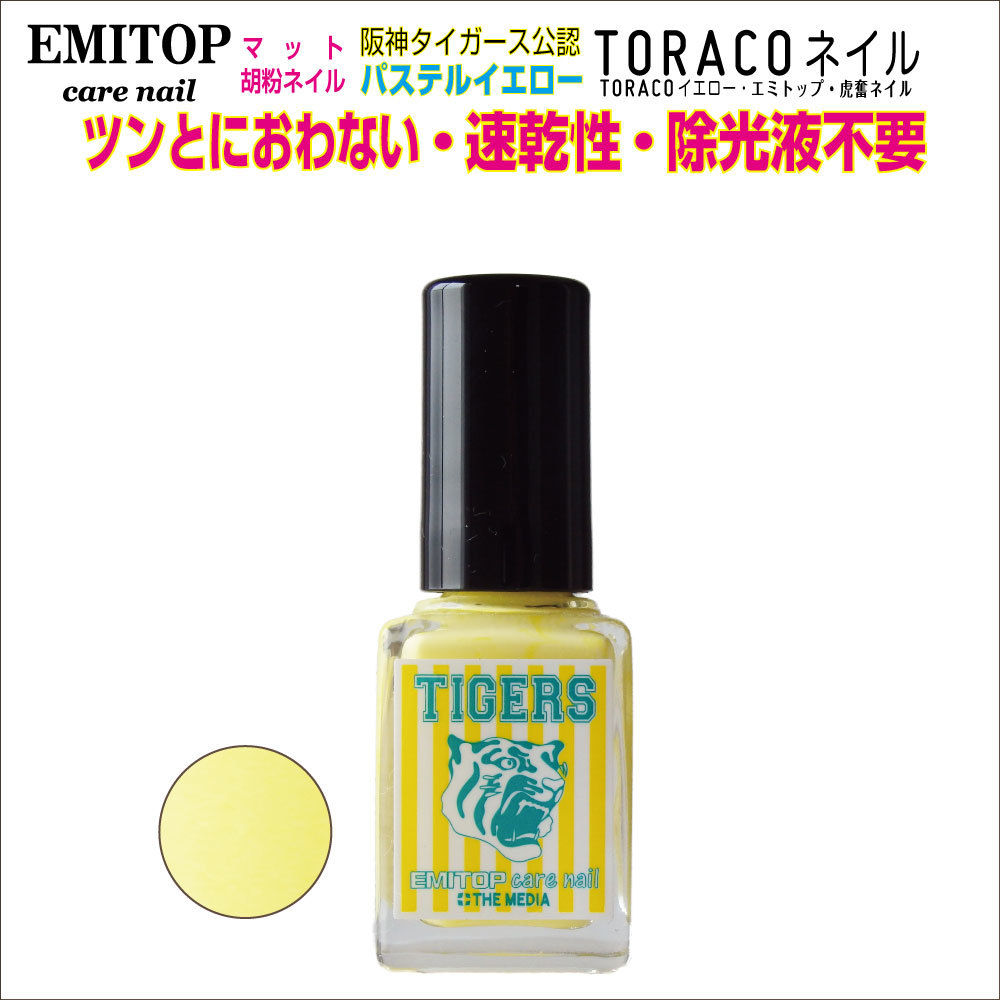Toracoネイル Toracoイエロー エミトップ 虎奮ネイル エミトップ