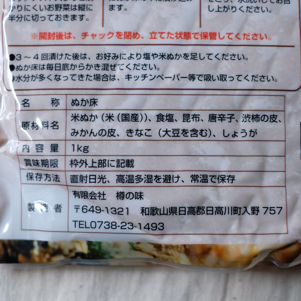 熟成ぬか床 スタンドパック 自然食品ボンラスパイユ 熟成ぬか床 スタンドパック 自然食品ボンラスパイユ