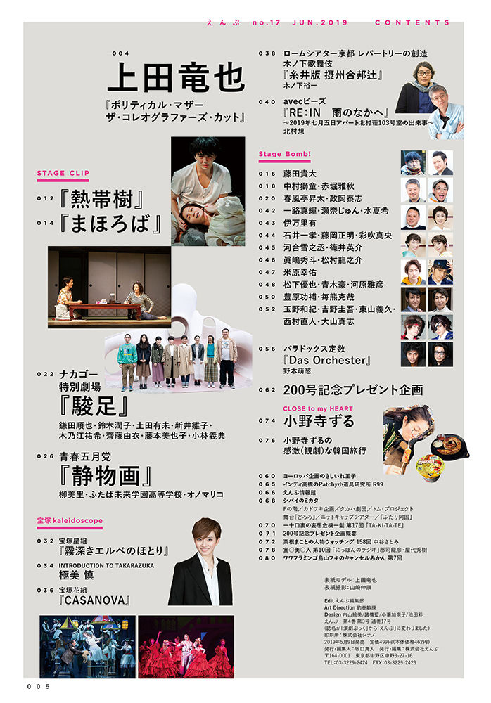 えんぶ17号 19年6月号 えんぶ 電子版ミュージアム