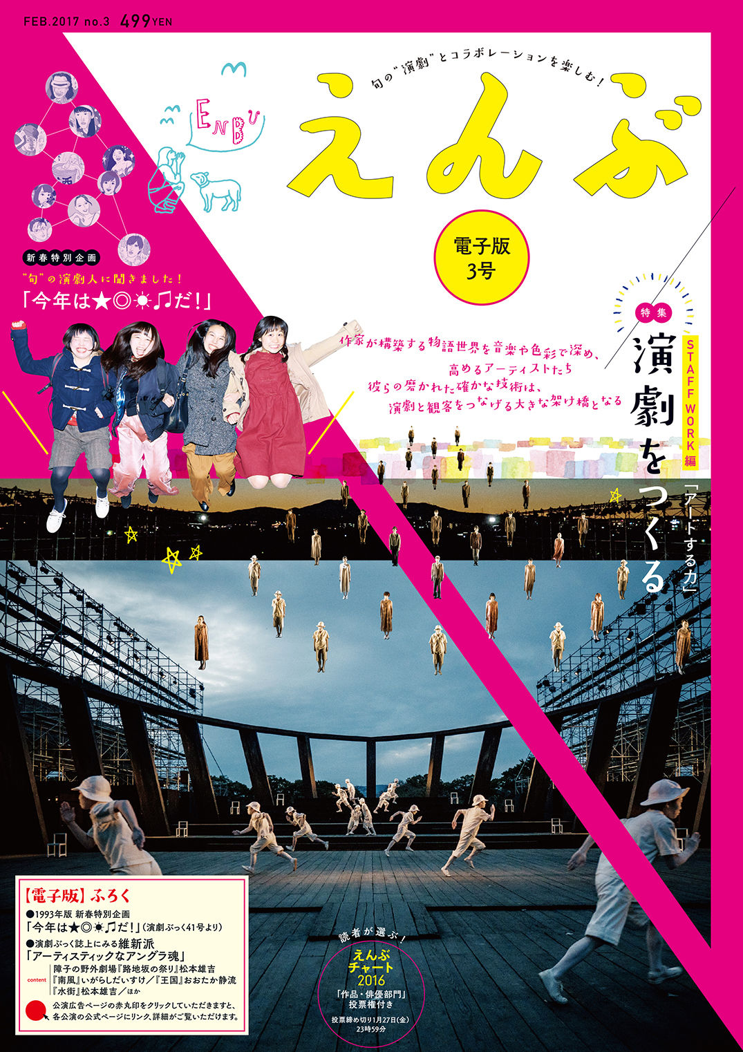 えんぶ3号 17年2月号 えんぶ 電子版ミュージアム