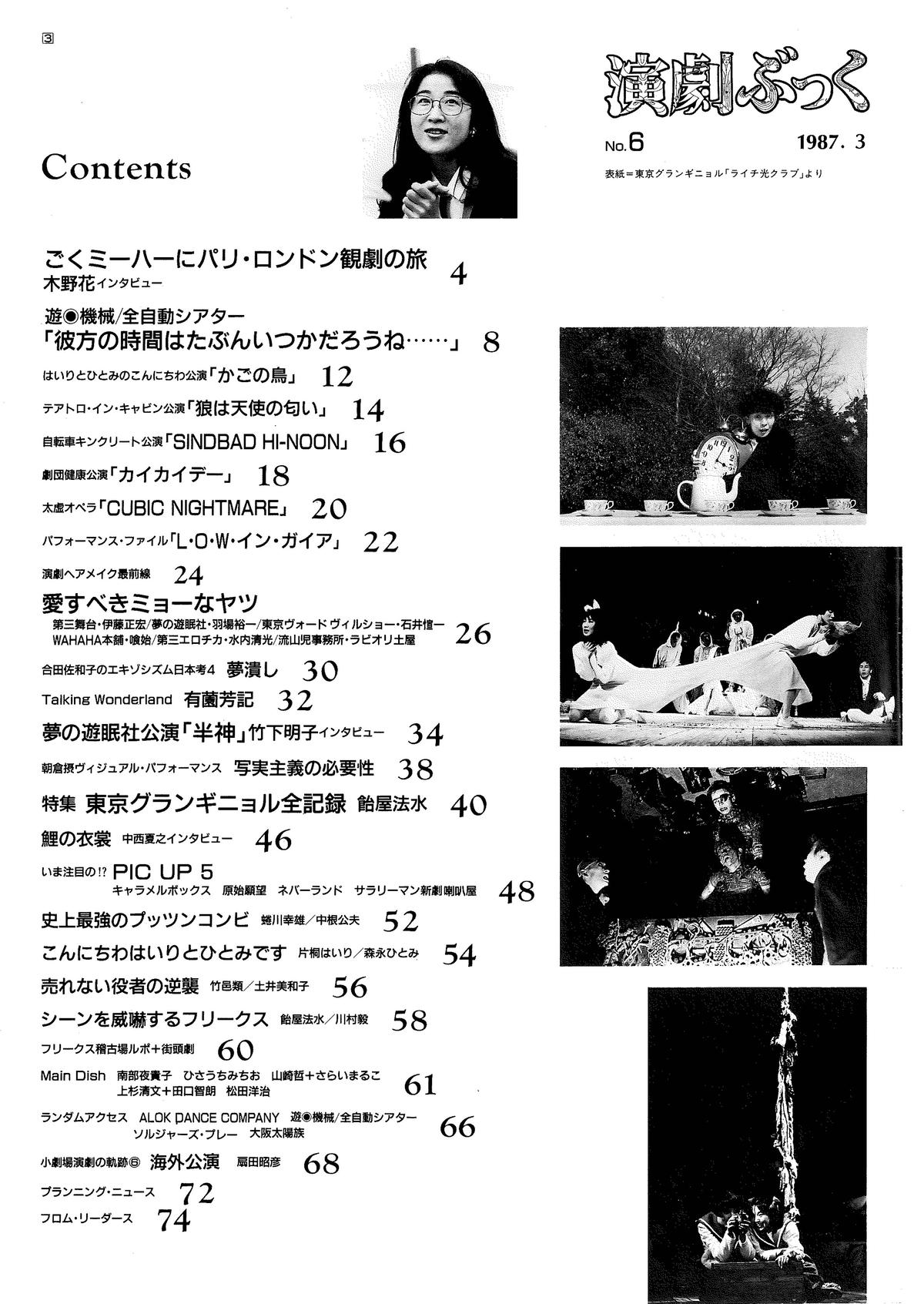 演劇ぶっく6号 1987年3月発刊 えんぶ 電子版ミュージアム