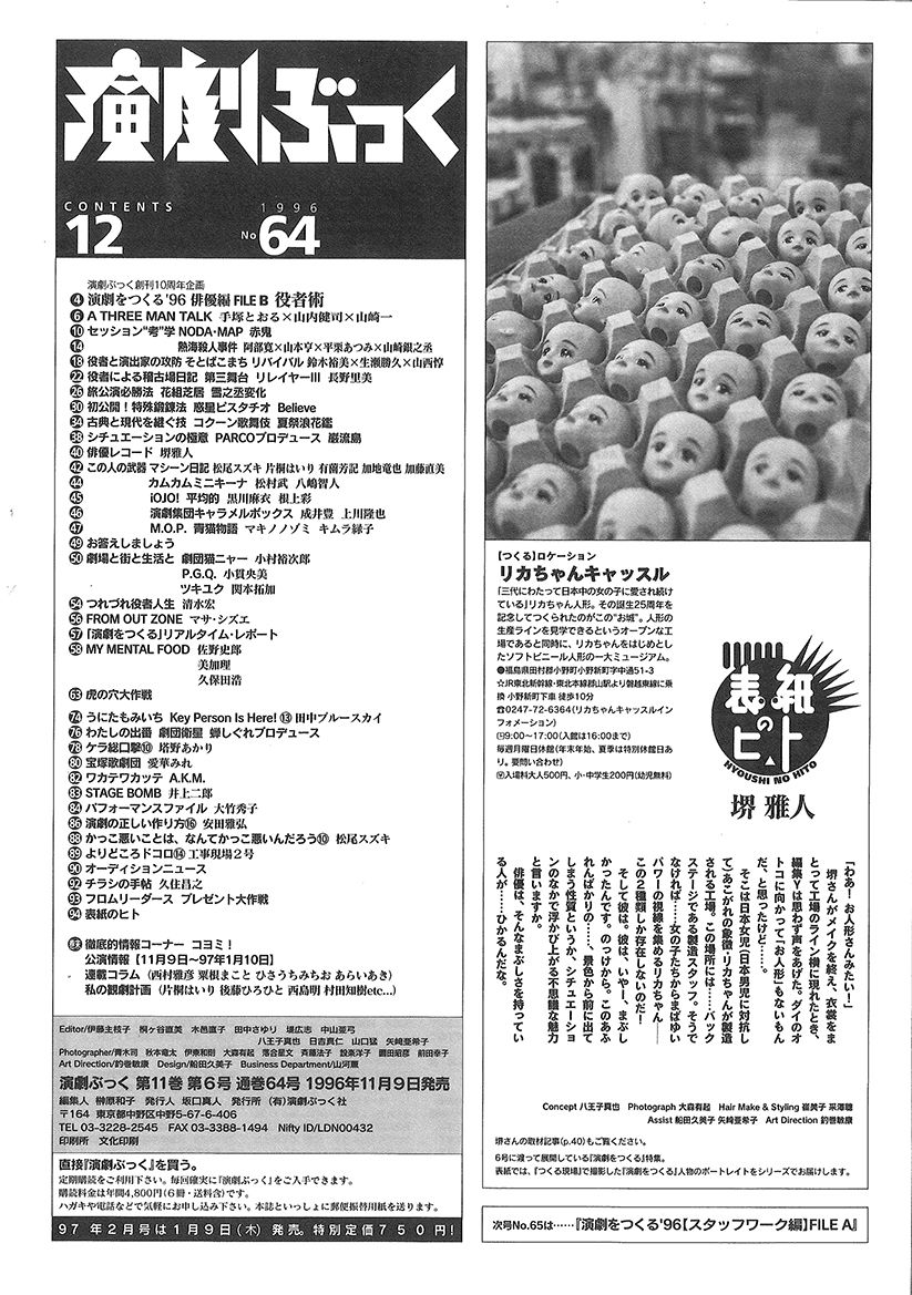 演劇ぶっく64号 1996年12月号 えんぶ 電子版ミュージアム