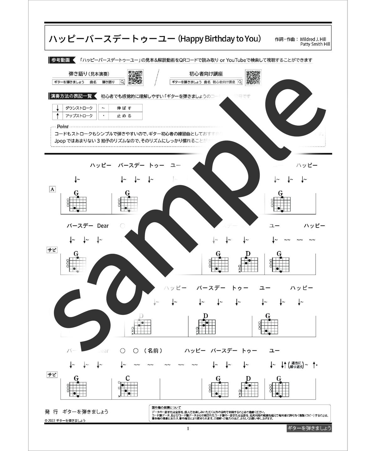 ハッピーバースデー トゥー ユー コード譜 ギターを弾きましょうのコード譜ストア