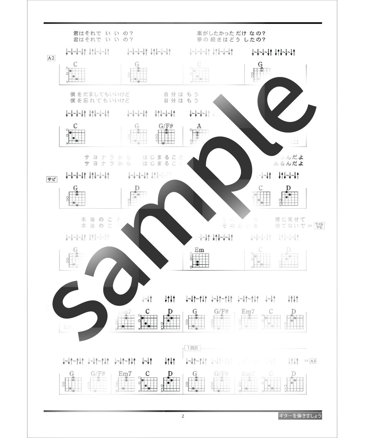 サヨナラCOLOR / SUPER BUTTER DOG コード譜 ギターを弾きましょ...