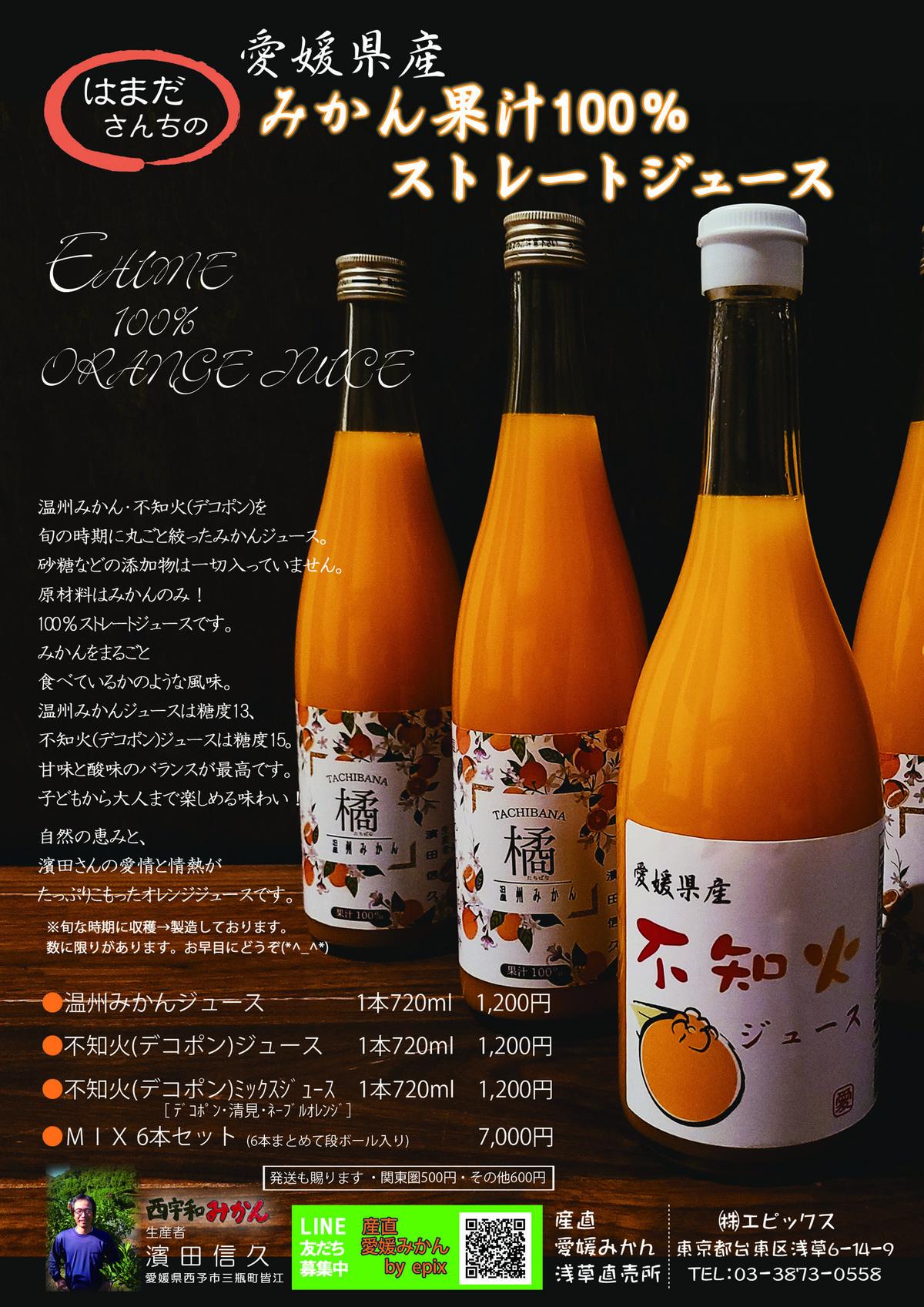 愛媛県産果汁100％ストレートジュース みかんジュース