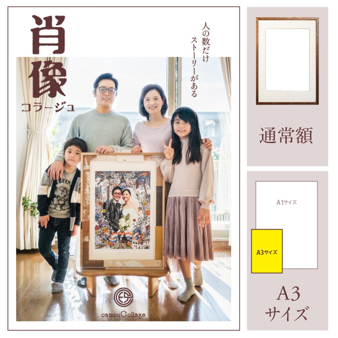肖像コラージュ A3サイズ 通常額 オーダー制 Camoucollage 肖像コラージュ A3サイズ 通常額 オーダー制 Camoucollage