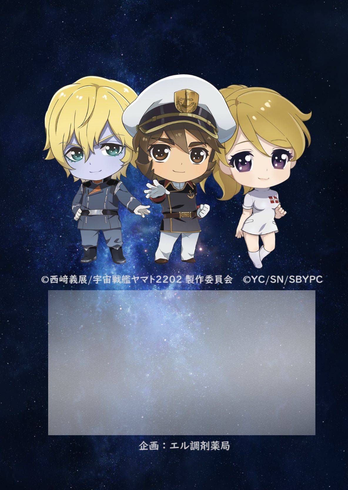 宇宙戦艦ヤマト22 愛の戦士たち おくすり手帳 3冊セット エル調剤薬局 宇宙戦艦ヤマト22 愛の戦士たち おくすり手帳 3冊セット エル調剤薬局