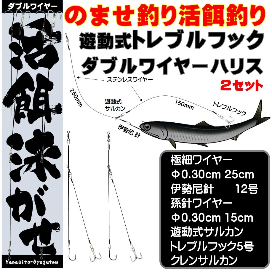 ヒラメ釣り ヒラメ 仕掛け ダブル ワイヤーハリス トレブルフック ワイヤー 直径0.30mm... ヒラメ釣り ヒラメ 仕掛け ダブル ワイヤーハリス トレブルフック ワイヤー 直径0.30mm...