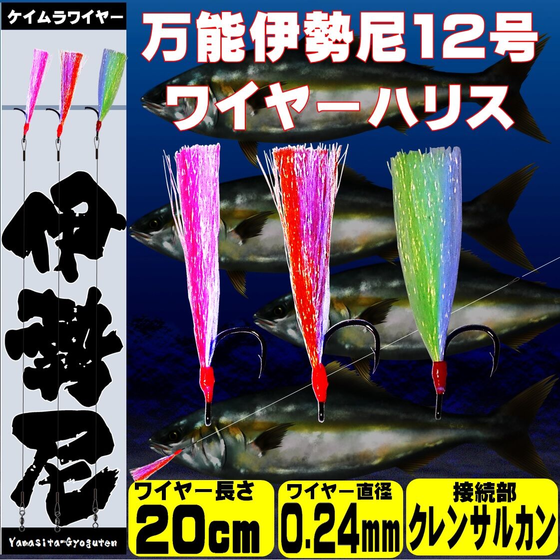 伊勢尼 針 ケイムラ小魚コンビ ワイヤー ハリス 直径0 24mm cm 接続部 サルカン 伊勢尼 針 ケイムラ小魚コンビ ワイヤー ハリス 直径0 24mm cm 接続部 サルカン