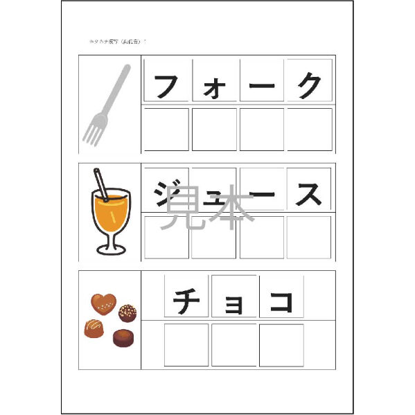 プリント カタカナ模写 濁音 拗音 促音 １０枚 For Every Kids