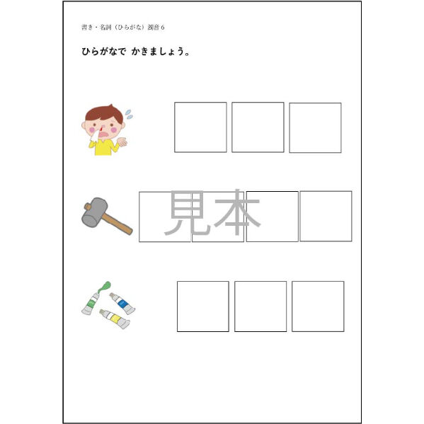 プリント ひらがな書き 濁音 拗音 促音 10枚 For Special Needs プリント ひらがな書き 濁音 拗音 促音 10枚 For Special Needs