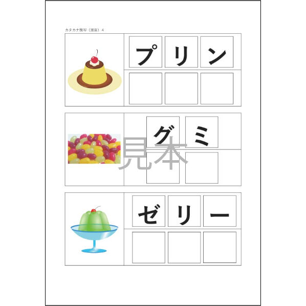 プリント カタカナ模写 濁音 拗音 促音 １０枚 For Every Kids