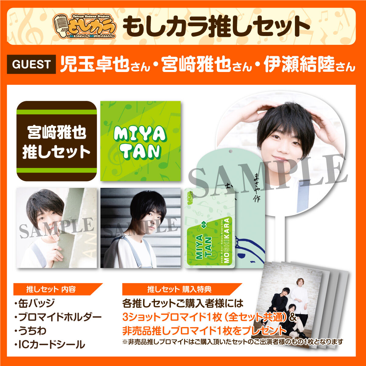 宮﨑雅也 児玉卓也 ブロマイド 宮﨑雅也 児玉卓也 ブロマイド