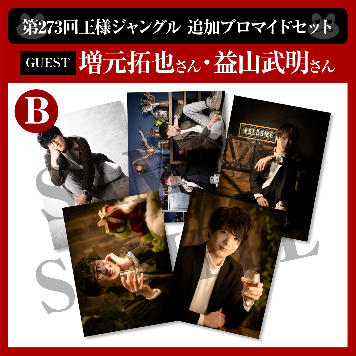 新製品情報も満載 宮﨑雅也 児玉卓也 ブロマイド アイドル