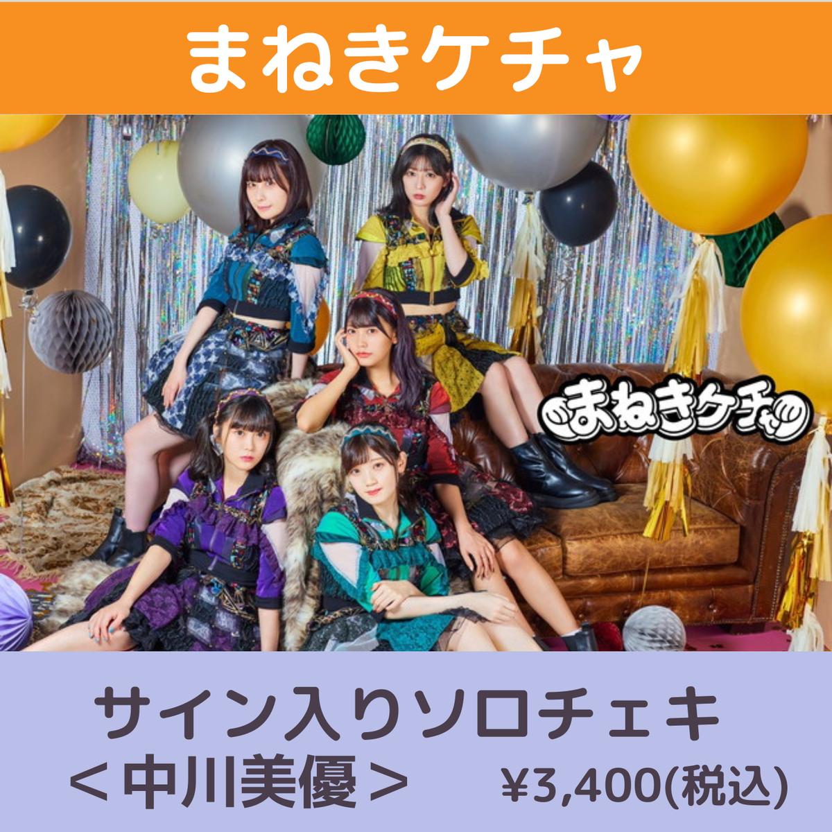 全国無料得価 まねきケチャランド 2016 サインポスター レア shop