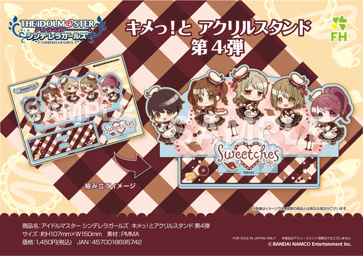 アイドルマスター シンデレラガールズ キメっ とアクリルスタンド第4弾 エフドットハート
