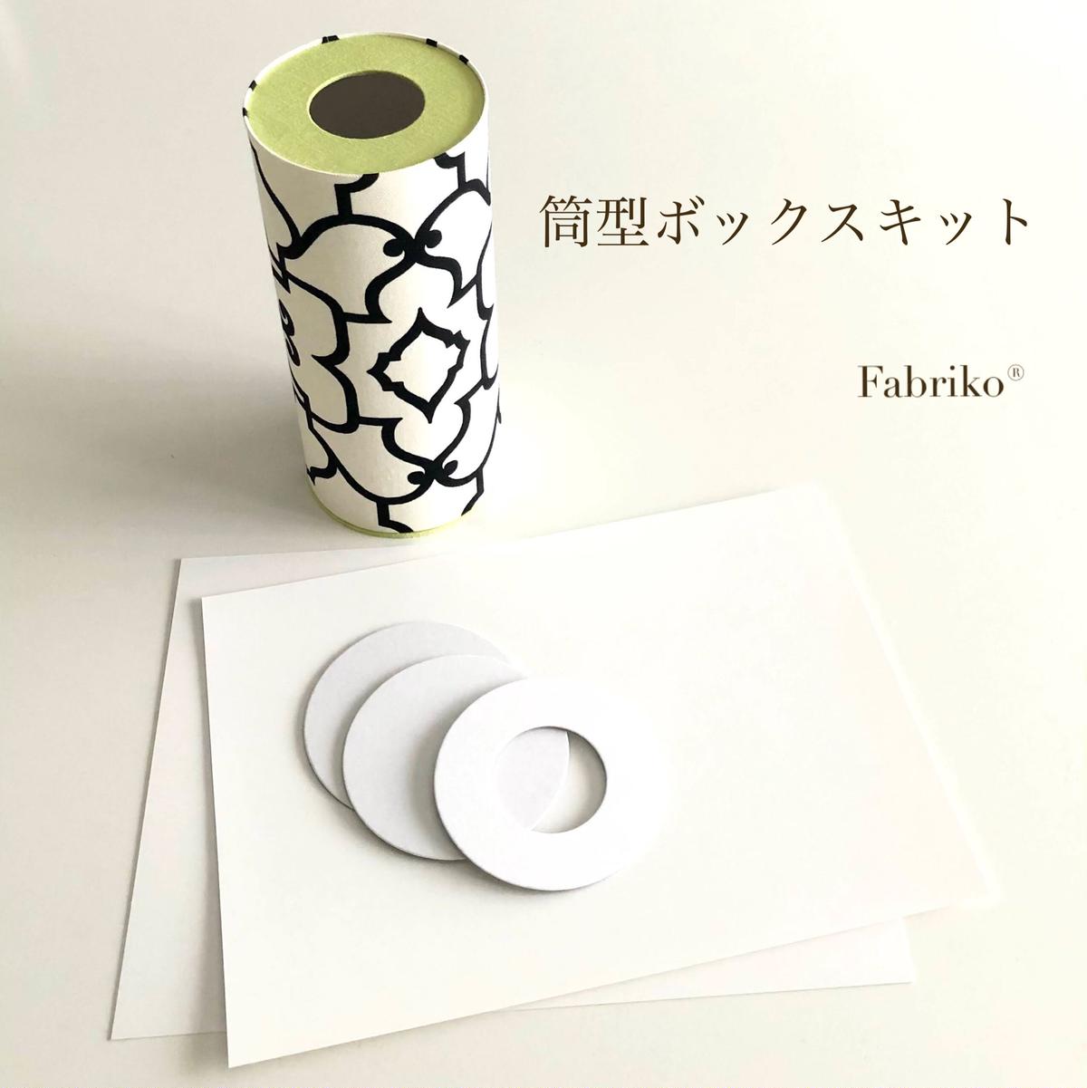 5セット 筒型ボックスキット Fabriko