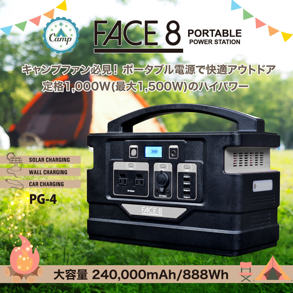 FACE8 ポータブル電源