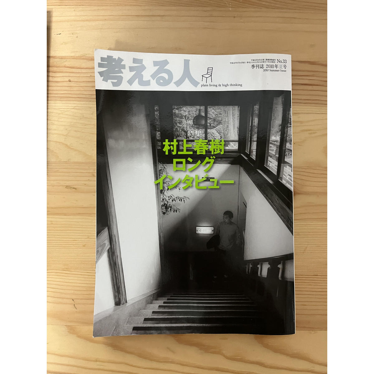 村上春樹インタビュー「話の特集」「五人十色」「par AVION」7冊