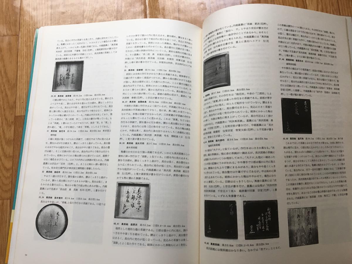 九十九(つくも)ページ‼️中央公論社　日本の陶磁　1. 3〜14 中央公論社 日本の陶磁 1. 3〜14