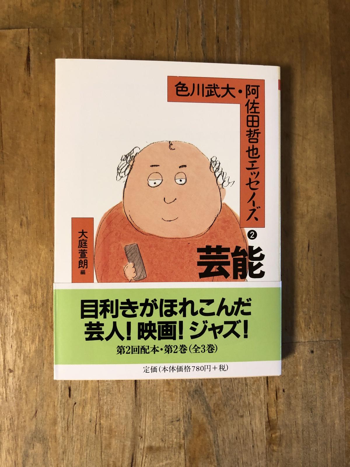 色川武大 阿佐田哲也エッセイズ 全3巻 ちくま文庫 ファーイースタン オールドブックス