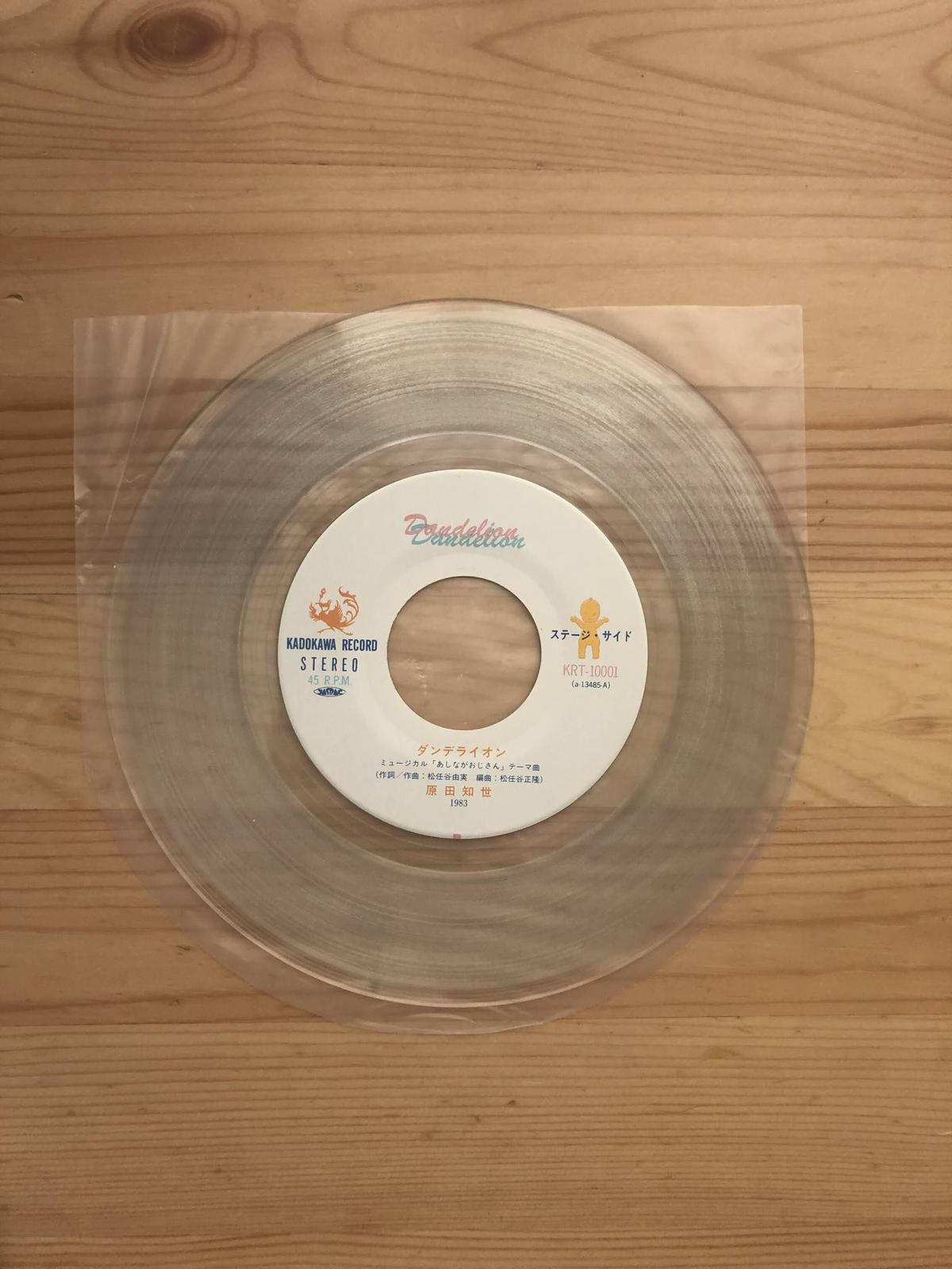 ダンデライオン 原田知世 7インチシングル 角川レコード ファーイースタン オールドブッ