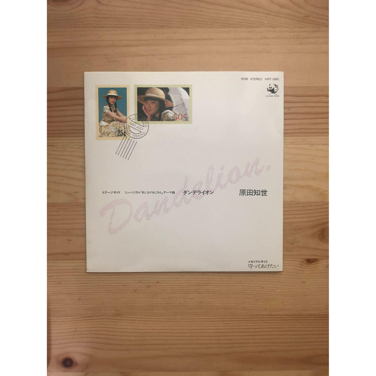 ダンデライオン 原田知世 7インチシングル 角川レコード ファーイースタン オールドブッ