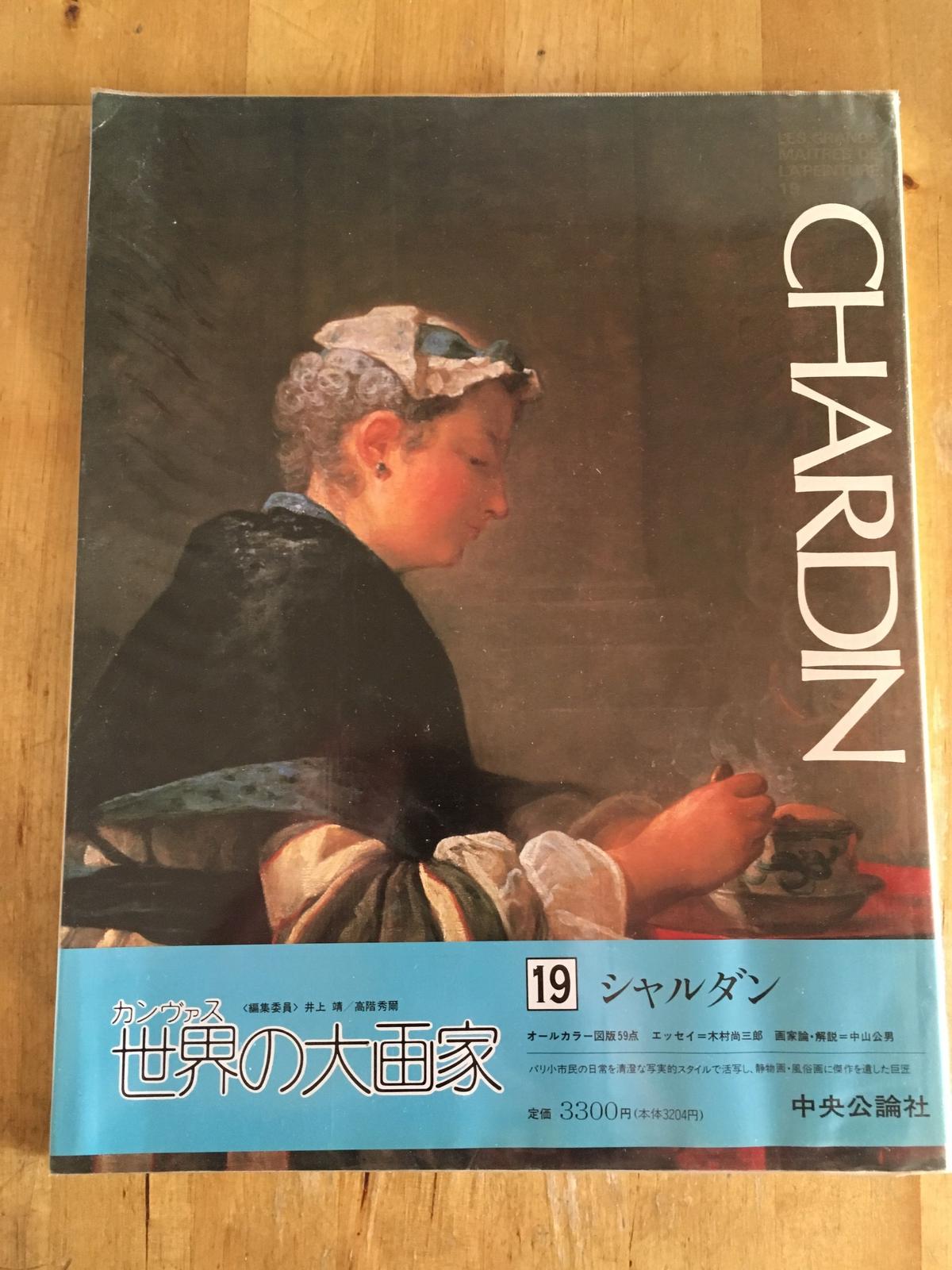 CHARDIN : Catalogue Raisonne シャルダン レゾネ Amazon | Chardin: Catalogue Raisonne | History