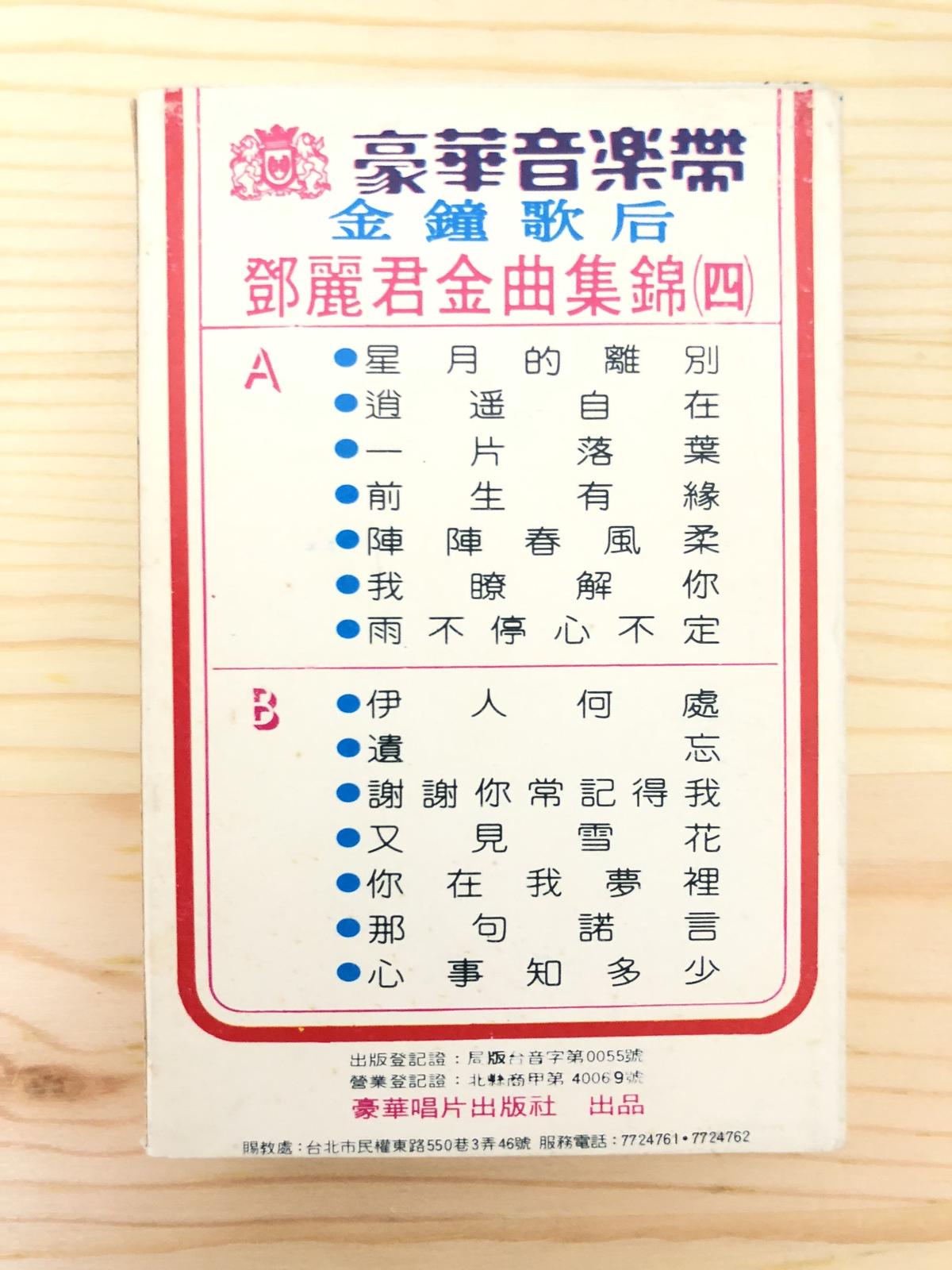 定番入荷 テレサ・テン(鄧麗君)さん希少 [未開封] 中国語盤 #8本入り