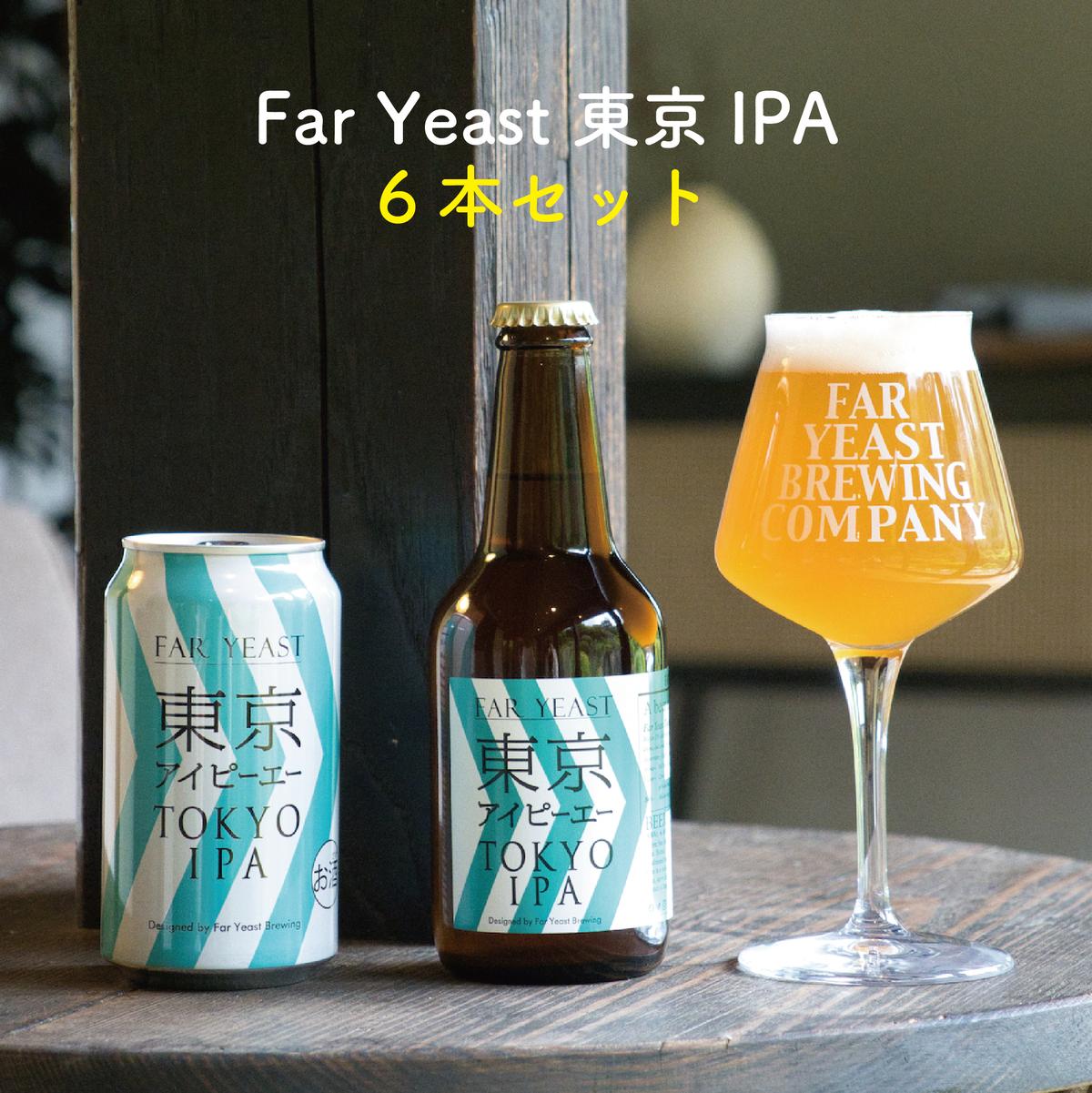 Far Yeast 東京ipa 6本 Far Yeast Brewing ファーイーストブ