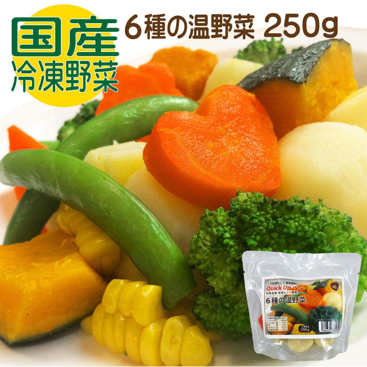 国産冷凍 6種の温野菜 250g 野菜 じゃがいも かぼちゃ ブロッコリー にんじん とうも