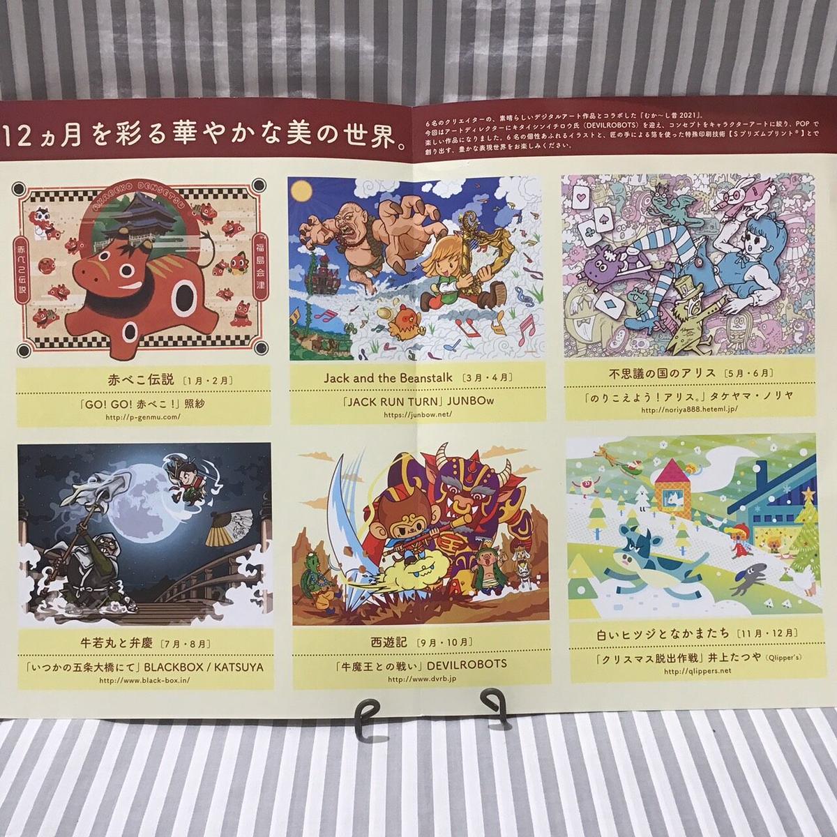 アーティストカレンダー Muka Shi Mukashi Calendar 21 F