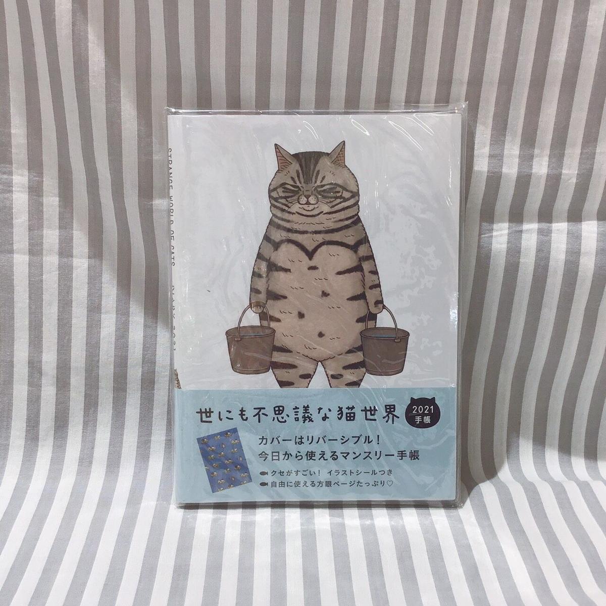 Koriri 世にも不思議な猫世界 21手帳 Fewmany Shinjuku