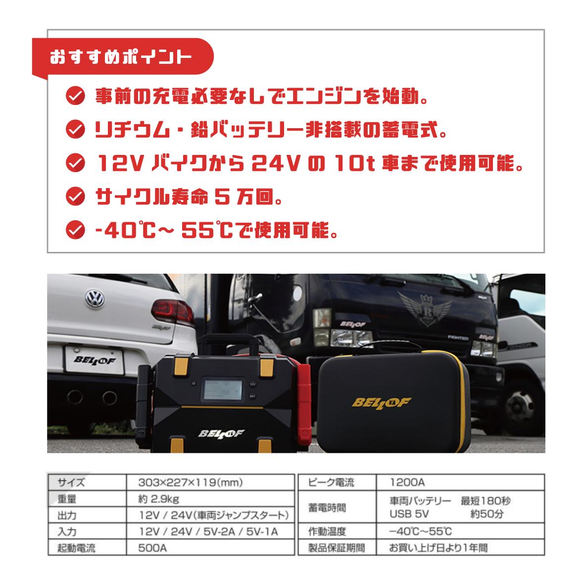 12v 24v兼用 ベロフ ジャンプスターター 蓄電式 ウルトラキャパシタ 大型コンデンサ