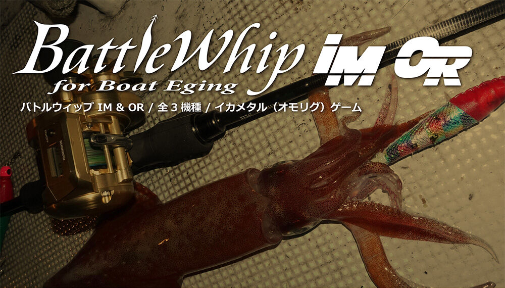 ヤマガブランクス 22バトルウィップ OR 72/C