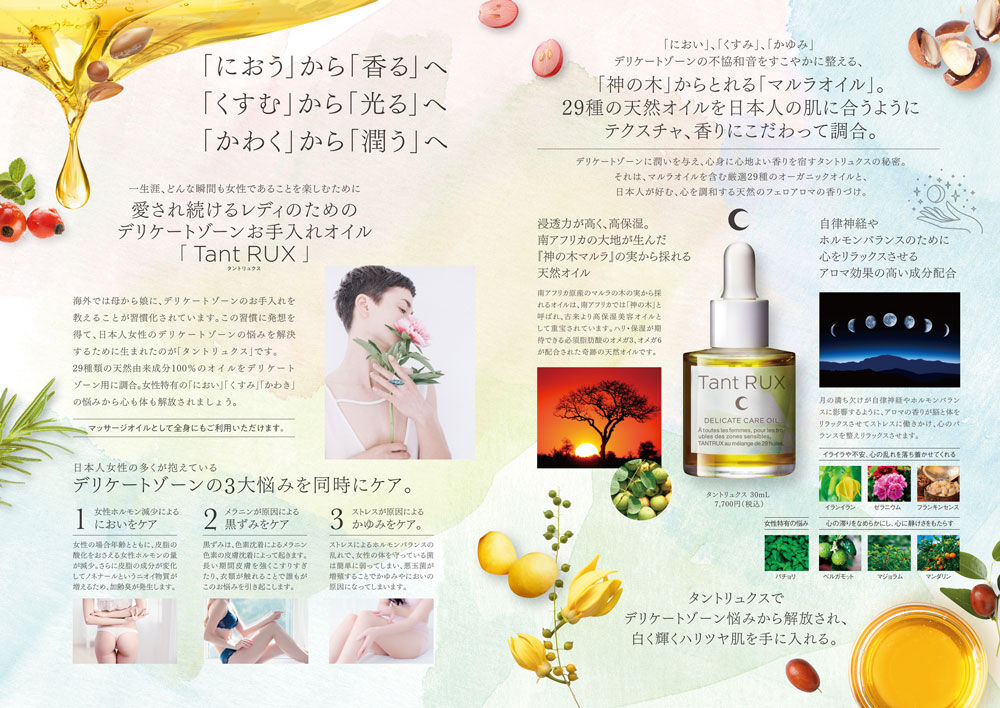 Tant RUX DELICATE CARE OIL/タントリュクスデリケートケアオイル |