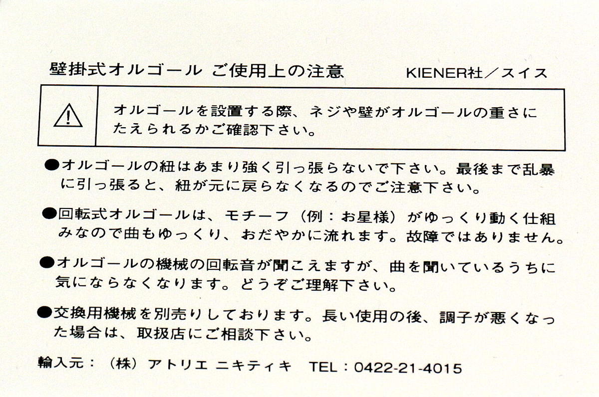 Kiener キーナー社 陽がのぼるオルゴール Toy Toy Onlineshop Kiener キーナー社 陽がのぼるオルゴール Toy Toy Onlineshop