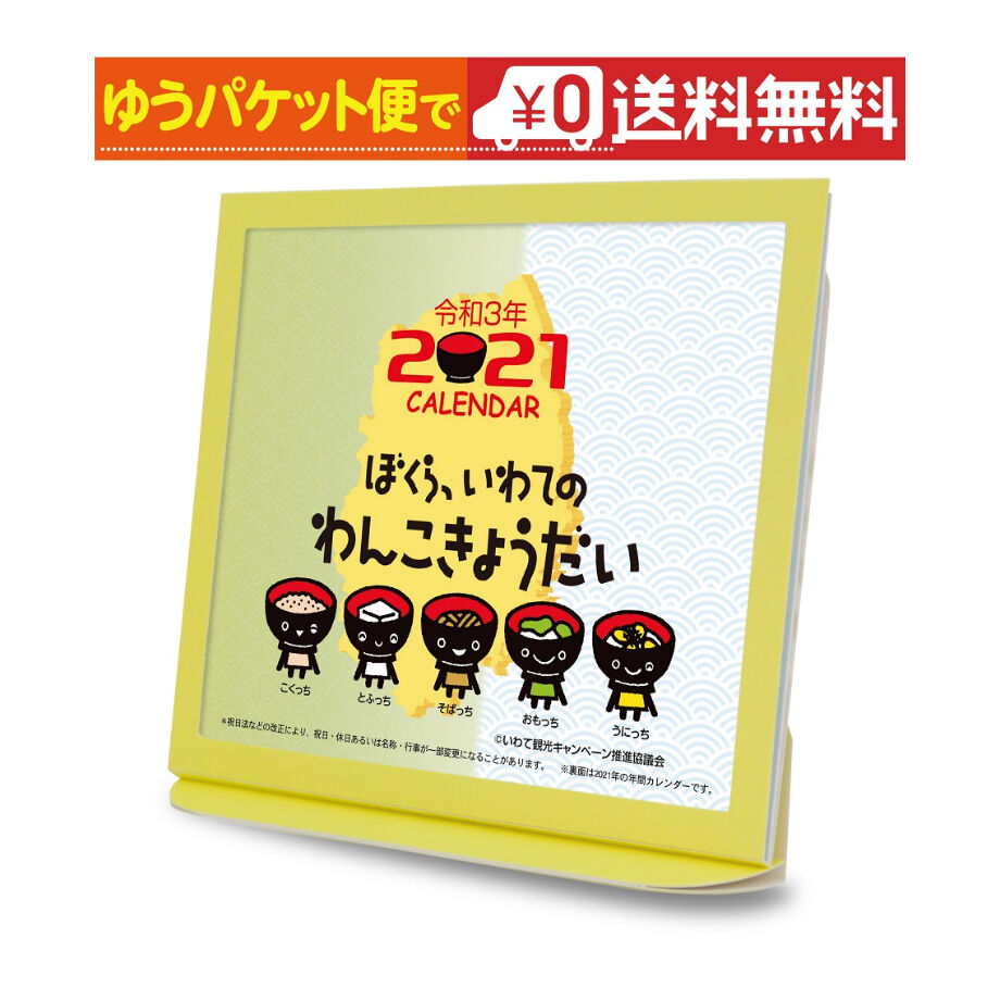 卓上カレンダー 21年版 わんこきょうだい グッズ エコな紙製 プレスストア