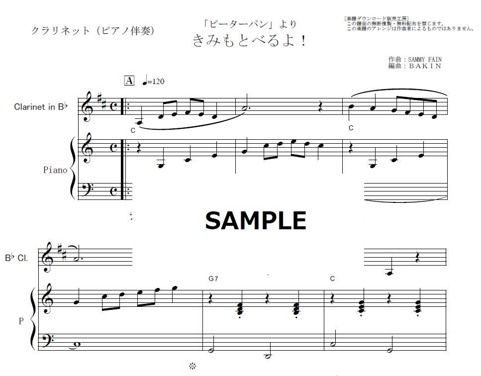 クラリネット楽譜 きみもとべるよ ピーターパン クラリネット ピアノ伴奏 楽譜ダウ