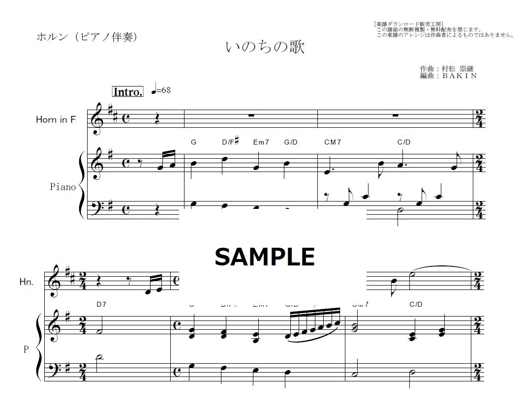 【ホルン楽譜】いのちの歌（竹内まりや）（ホルン・ピアノ伴奏） 楽譜ダウンロード販売｜Gak...