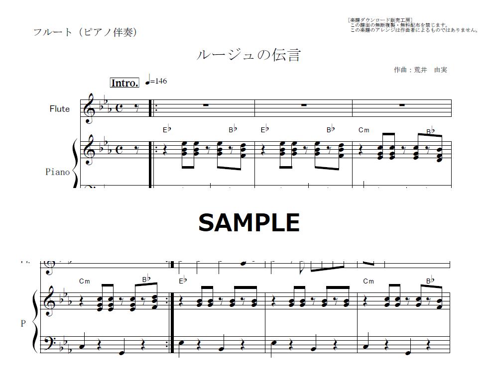 フルート楽譜 ルージュの伝言 荒井由実 魔女の宅急便 フルートピアノ伴奏 楽譜ダ