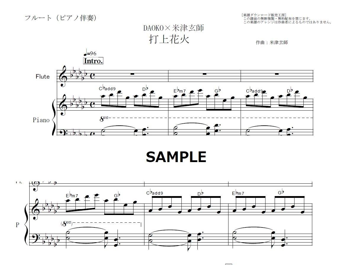 フルート楽譜 打上花火 Daoko 米津玄師 フルートピアノ伴奏 楽譜ダウンロード販
