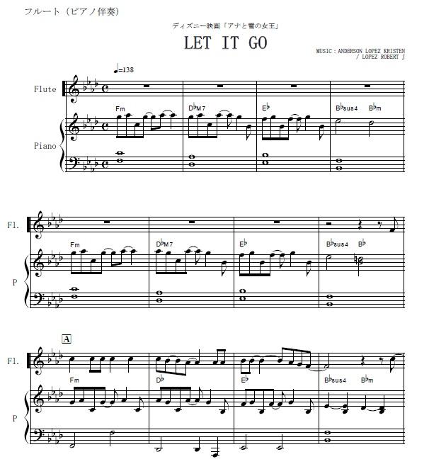 フルート楽譜 Let It Go アナと雪の女王 ありのままで フルートピアノ伴奏
